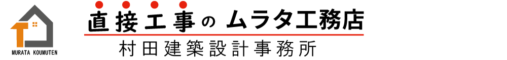 桑名市 ムラタ工務店のホームページ